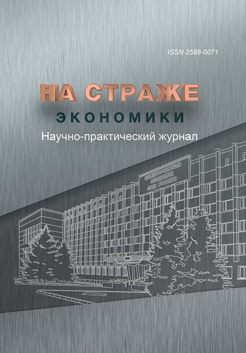                         Aspects of forecasting and ensuring the economic security of the enterprise
            