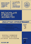                         SCIENTIFIC AND METHODOLOGICAL APPROACHES  TO DEVELOPMENT OF AGRICULTURE ON THE RECLAIMED LANDS OF THE FAR EASTERN FEDERAL DISTRICT
            