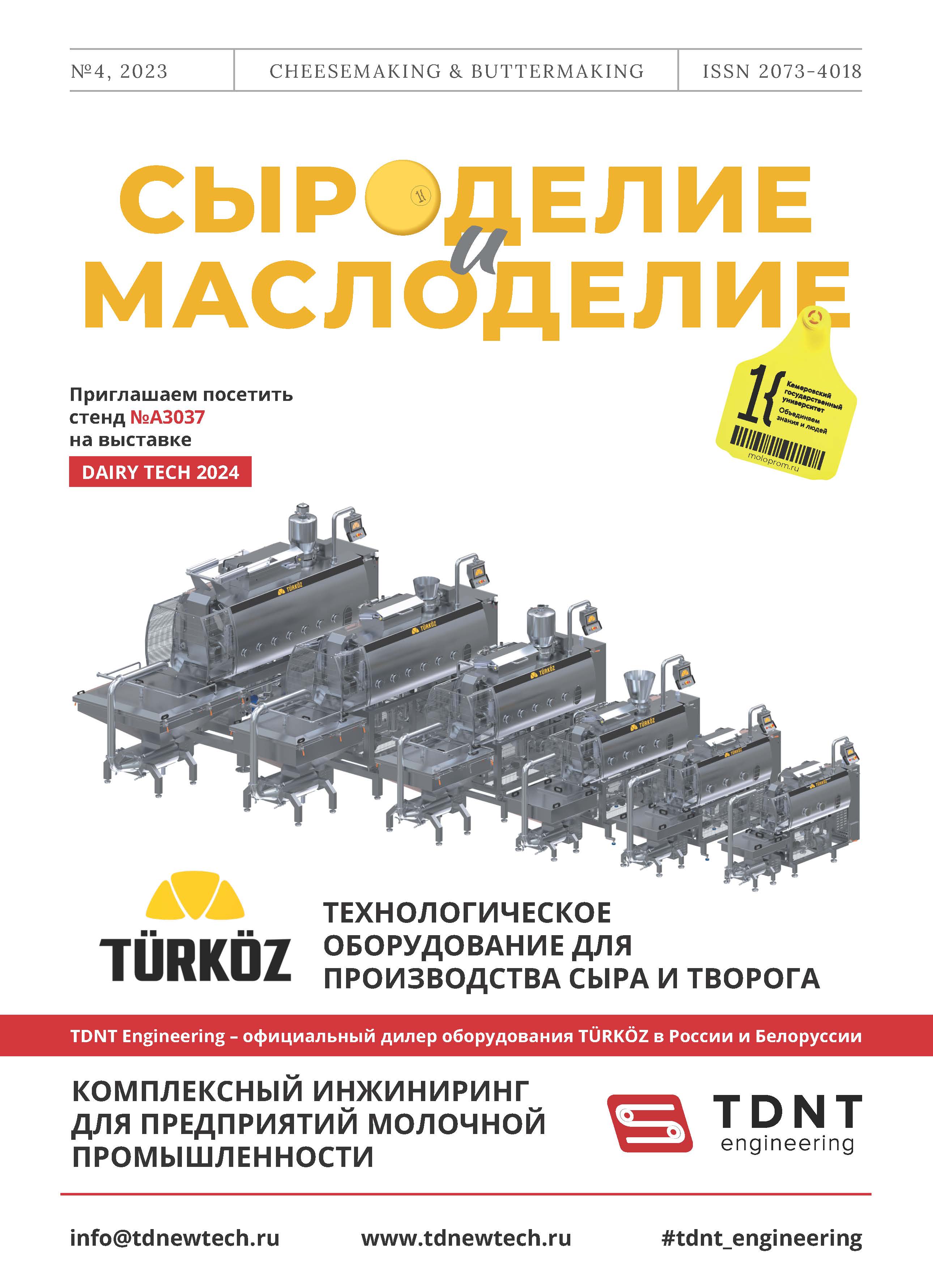                         Current Status of Cheese Production in Eurasian Economic Union
            