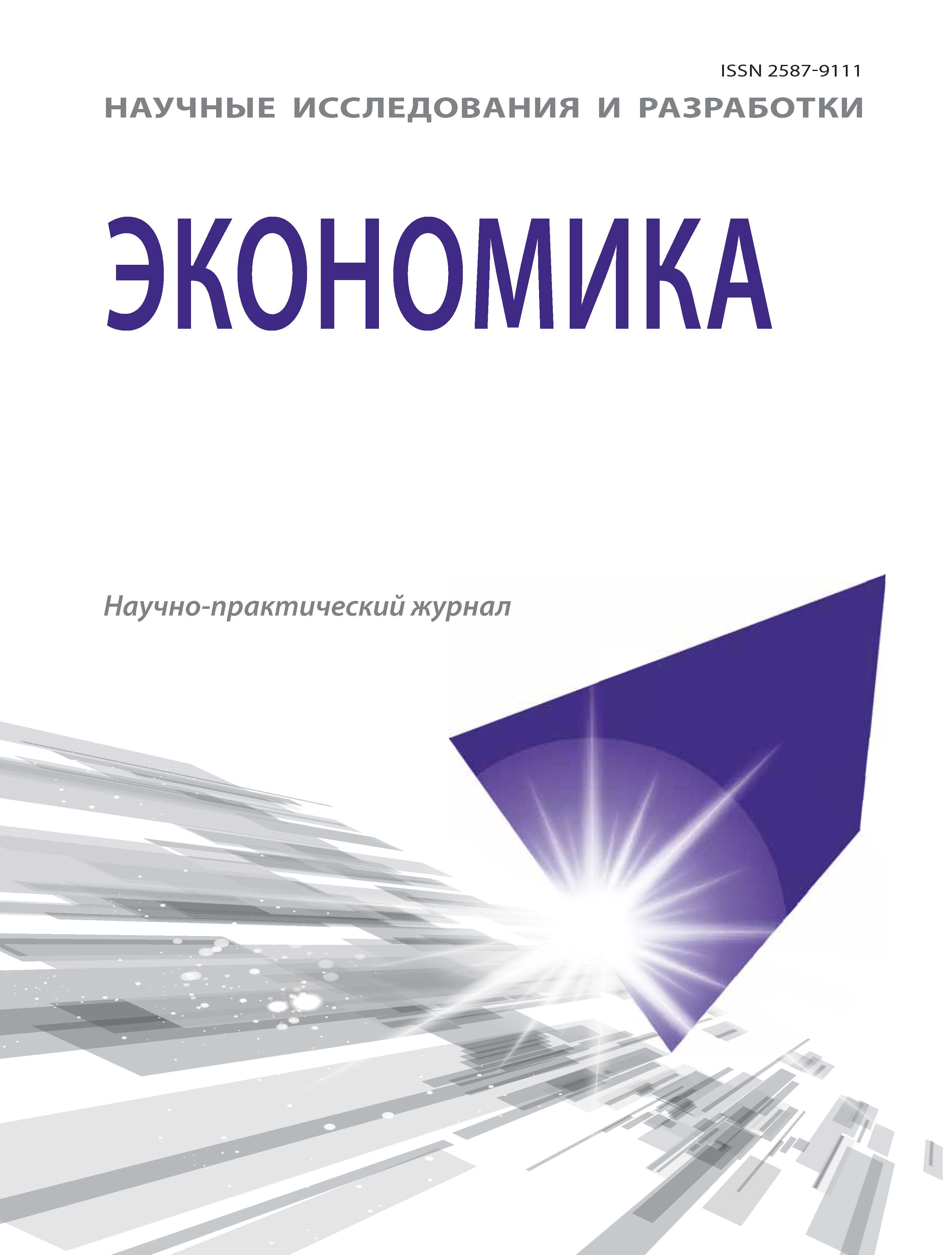                         Organizational and Economic Aspects of Increasing the Efficiency of Agricultural Production Based on Precision Farming Technologies
            