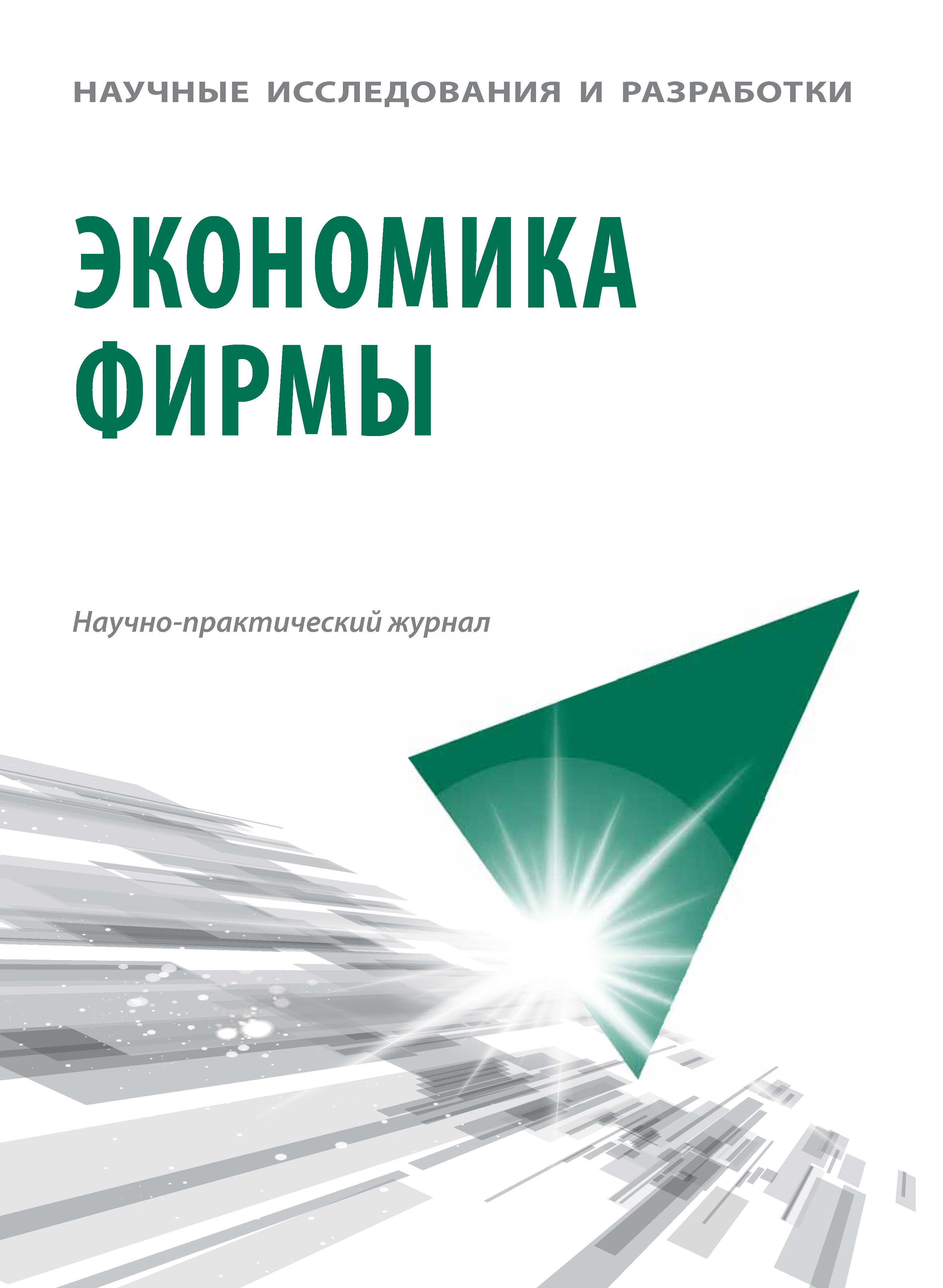                         Theory of organizational development of firms: current state and prospects of practical use
            