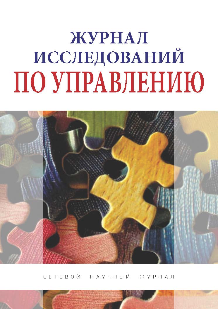                         “Russian Journal of Management”: modern ways to solve problems of marketing and logistics
            